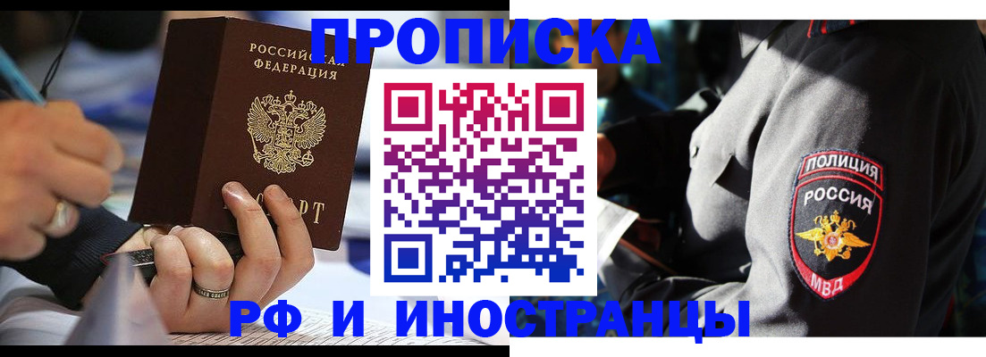 временная регистрация гарантия в Наро-Фоминске