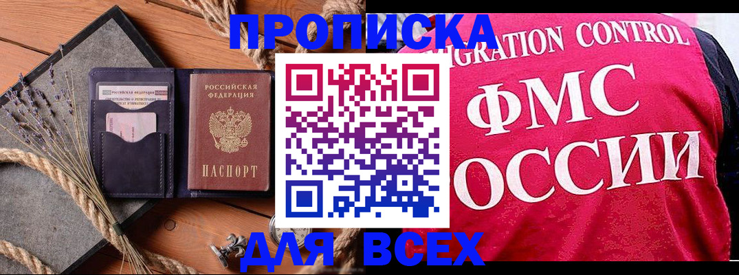 временная регистрация купить в Наро-Фоминске