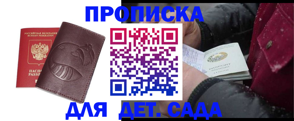 временная регистрация в квартире в Наро-Фоминске