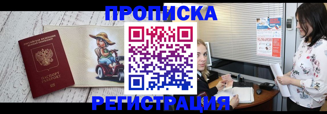 временная регистрация для всех в Наро-Фоминске